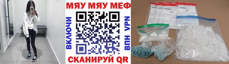 МЕФ мяу мяу  Адыгейск 
